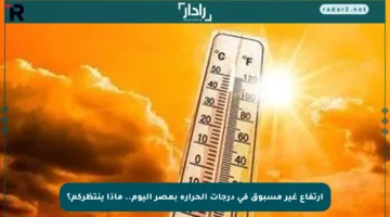 ارتفاع غير مسبوق في درجات الحرارة بمصر اليوم.. ماذا ينتظركم؟